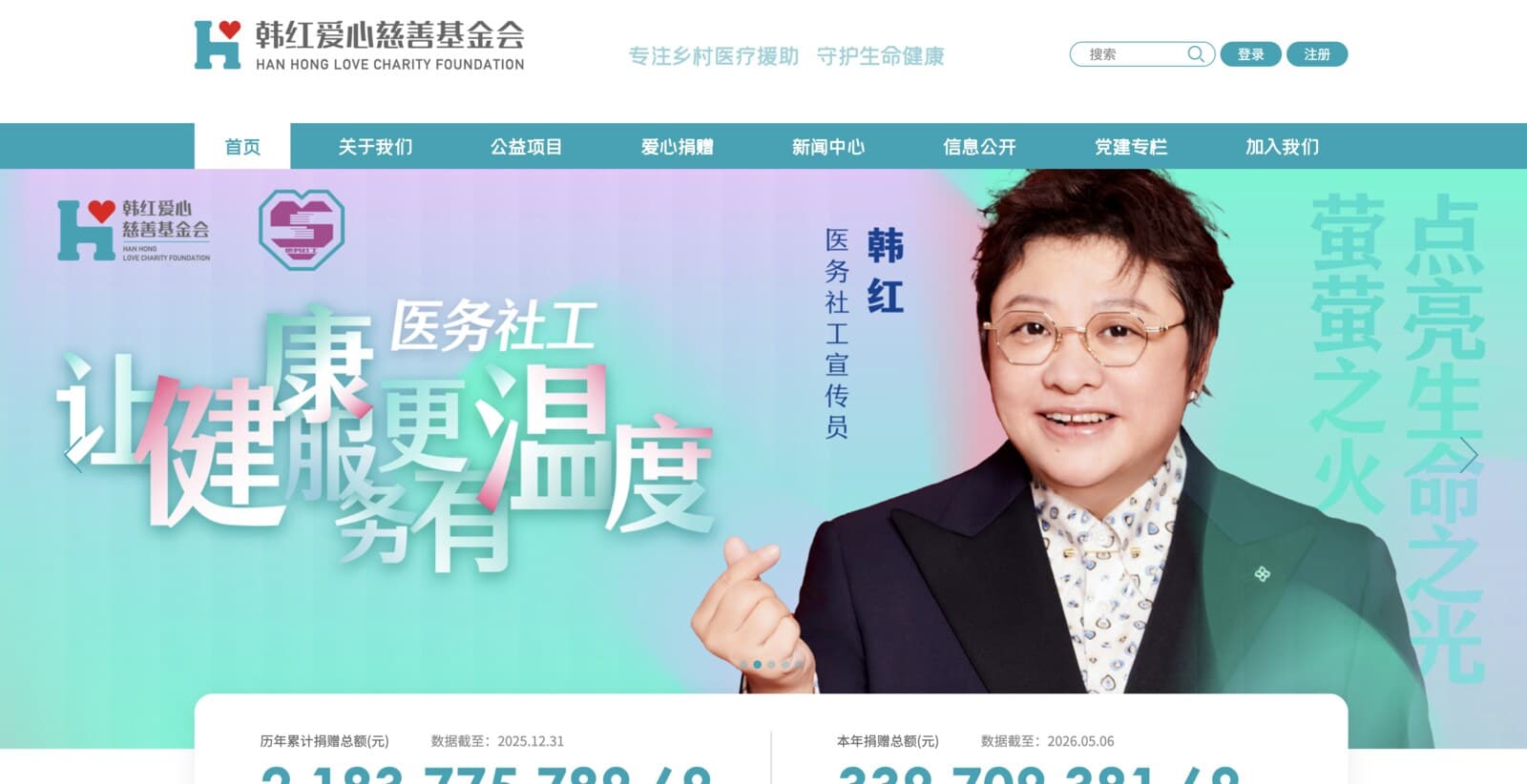 Han Hong Love Charity Foundation — official website (hhax.org)