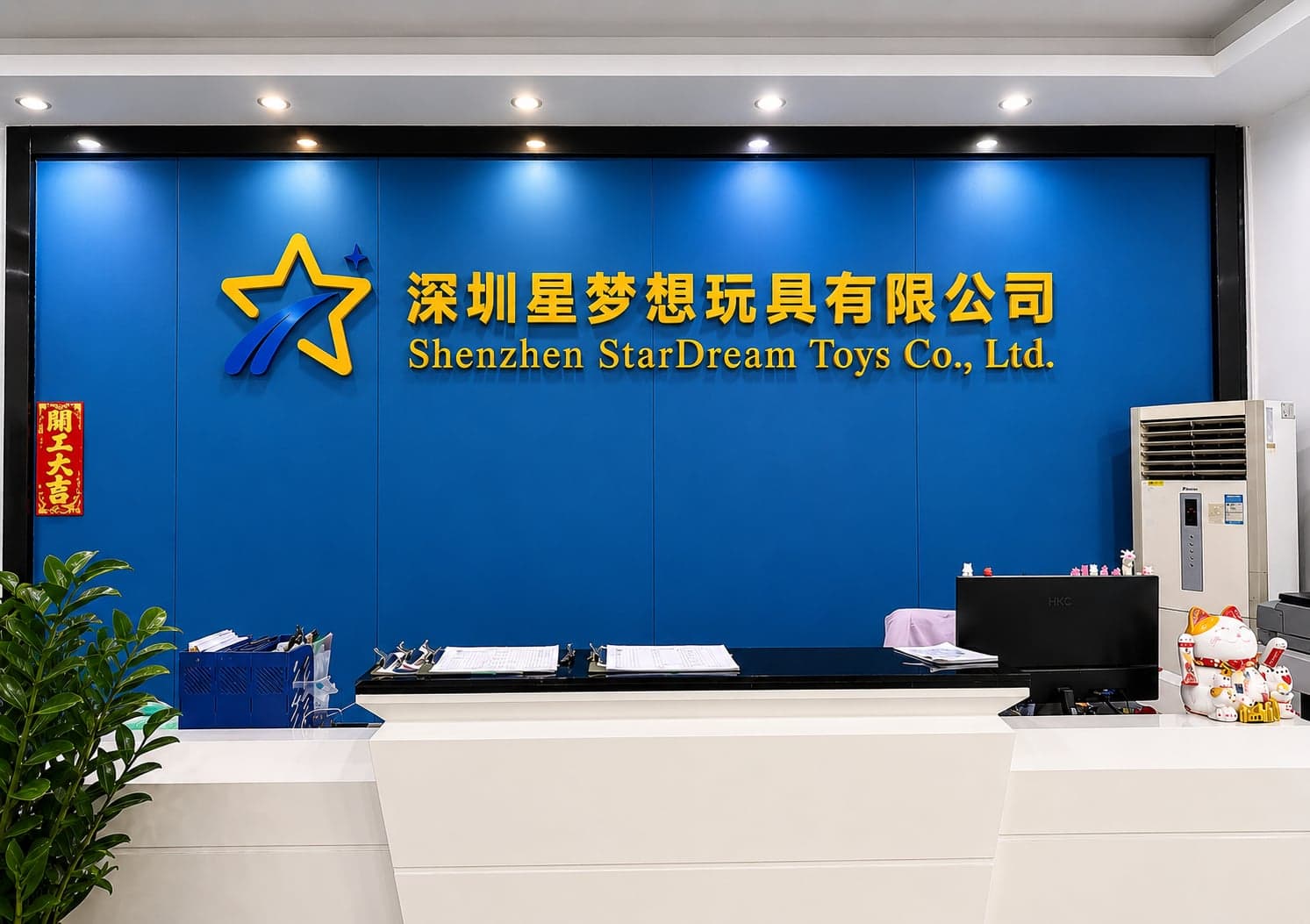 StarDream Toys company office entrance in Shenzhen — welcome lobby for buyers and partners
